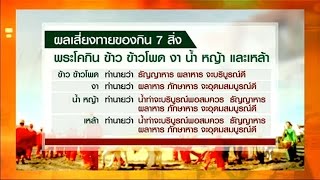 เรื่องเล่าเช้านี้ พืชมงคลปี 59 พระโคเสี่ยงทาย ทำนายน้ำท่า-ธัญญาหารบริบูรณ์