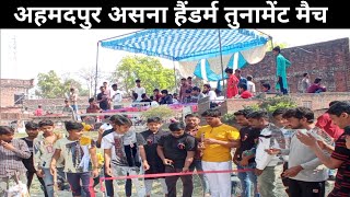 अहमदपुर असना हैंडरम तुनामेंट मैच NCC, 2023 ghosi live video घोसी मऊ उत्तर प्रदेश