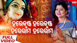 Maha Mantra - Hare Krushna Hare Krushna Hare Rama Hare Rama by Namita Agrawal | Sidharth TV