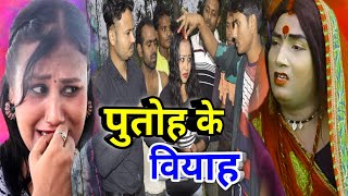 कलकतिया वाली के पुतोह देवर सअ फसल छै | Laduwa Comedy | laliya ke comedy | mithila comedy video