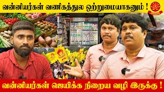 வன்னியர்கள் ஜெயிக்க நிறைய வழி இருக்கு ! வன்னியர்கள் வணிகத்துல ஒற்றுமையாகனும் !