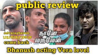 public review | Naane varuven | selvaraghavan | dhanush |  2022 movie | U1 Bgm #publictrending