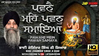 Pawane Mein Pawan Samaya | latest Shabad | 2020 | Jap Mann Record || Bhai Joginder Singh Riar