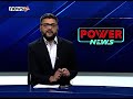 सकसमा फसे प्रचण्ड । नेपालमा भारत चीन र अमेरिकी जुधाइ । power news