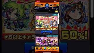 【モンスト】春の運試しガチャ50%