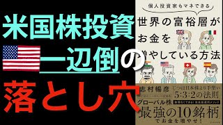 【新刊ベストセラー】米国株下落やインフレにも負けない最強のグローバル投資とは｜積極的なオプション投資術も解説