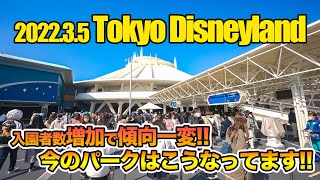 東京ディズニーランド 2022.3.5の様子  /   Today’s Tokyo Disneyland on March 5th 2022