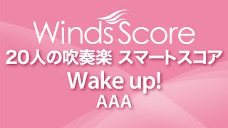 SPH-0044 Wake up!/AAA〔20人の吹奏楽 スマートスコア〕