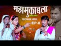 Ep-8 Lilabai Vs Ganesh Maharaj | Banjara New Bhajan 2024 | मारफळा तांडा गेवराई महामुकबला भजन