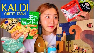 【KALDI飲み🍺】ワイン1本空けてもうたアラサーの爆飲み食い晩酌✨🍖❤️🍾