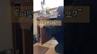 하부장 시트지 필름지 셀프로 붙이는 방법 #셀프인테리어 #diy