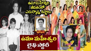 Sr NTR's Daughter Uma Maheswari's Biography | Life Story | Husband | Family | Telugu Cine Planet