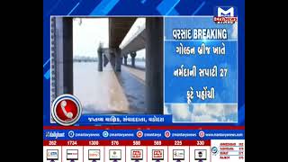 Bharuch ગોલ્ડન બ્રીજના ડ્રોન દ્રશ્યો | MantavyaNews