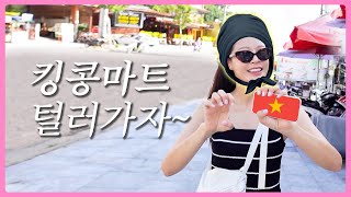 🇻🇳베트남 마지막 영상입니다! - 킹콩마트, 루남카페