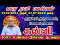 Kanni Rasi Vara Rasi Palangal In Tamil 2024 || கன்னி ராசிக்கான வார ராசி பலன்கள் ||July 01 - 07July