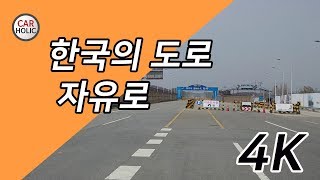 [4K 한국의도로 - 자유로] 2019.04.21 자유로 종점부터 서울방향 성동IC까지