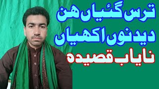 Qasida Imam Mehdi Taras Gayan Hin Deed No Akhian 15 Shaban 2020 Syed Abbas Haider Kotehra