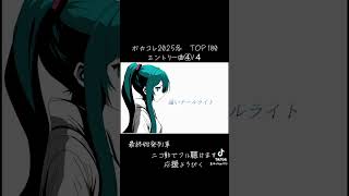 【ボカコレ2025冬TOP100参加曲】最終始発列車 / 初音ミク【おひぐ】 #ボカコレ #初音ミク