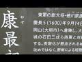 20200406岐阜県・垂井、関ヶ原　１２訪城