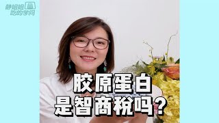 胶原蛋白是智商税吗？我们把说胶原蛋白有用的文献都翻查了一遍！