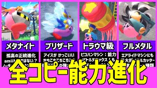 ディスカバリー 全コピー能力まとめ【星のカービィ 徹底解説】前編