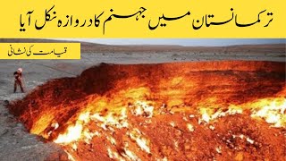 Door To Hell | Jahanum Ka Darwaza turkmanistan | جہنم کا دروازہ ترکمانستان