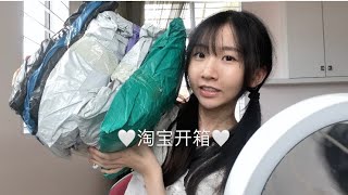 小只女淘宝开箱/Taobao Haul