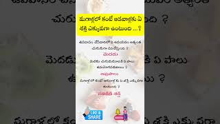 మగాళ్లలో కంటే ఆడవాళ్ళకి ఏ శక్తి ఎక్కువగా?#youtubeshorts #amazingfacts #shortfeed2024