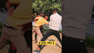 ई हमार मॉल ह 🤪🤪🤪🤪#shortvideo #shorts # #comedyvideos #youtubeshorts #funny #comedy