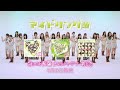 目には青葉 山ホトトギス 初恋／アイドリング 15秒spot