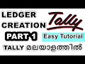 Tally erp9 Ledger Creation Part 1 Tutorial in Malayalam | Accounting Software Tally Tally erp9 Ledger Creation Part 1 Tutorial in Malayalam | Accounting Software Tally