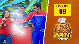 Kutti Kalavara Seniors | Cookery Show | Ep# 09