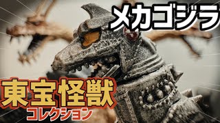 東宝怪獣コレクション2号「メカゴジラ」※トラップ注意・デアゴスティーニ