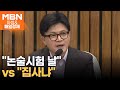 한동훈, 잇단 주말 장외집회 비판…민주당 