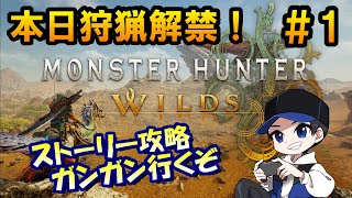 【モンハンワイルズ】祝★狩猟解禁！ライトボウガンでストーリー攻略#1【モンスターハンター/モンハン/MHWilds/WHWs/ヘビィボウガン/弓/ガンナー】＃参加型 #縦型配信 #ゲーム実況