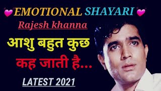 Emotional Shayari in Hindi 2021 || love Shayari||Emotional Status||Romantic Shayari||Rajesh Khanna