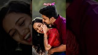 என் உயிர் காதல் நிஜமாகும் ❤️🤍💞🥰😍#lovemusic #lovesong #tamilsong