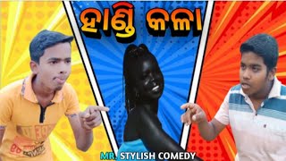 ହାଣ୍ଡି କଳା || Handi Kala || Odia Comedy Laughing Video