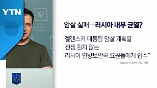 '제재 고통' 시작된 러시아, 내부도 균열 조짐? / YTN