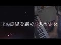 【白猫】lux─最後の約束─ 弾いてみた 映像付き【ピアノ】