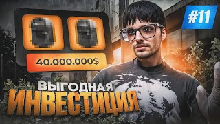 ПУТЬ ДО МИЛЛИАРДА на GTA 5 RP #11 - ЭТА ИНВЕСТИЦИЯ ПРИНЕСЛА +20.000.000$ за МЕСЯЦ!