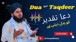 دعا تقدیر کو بدل سکتی ہے Ajmal Raza Qadri #foryou #viralvideo #emotional #bayan #islam