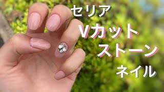 [SUB] High-looking nails using V-cut stones