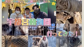 【宇都宮動物園】行ってきた！大道芸人たいちの魅力！