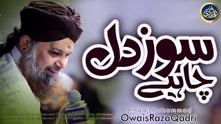 Soz e Dil Chahiye - Owais Raza Qadri - 2022