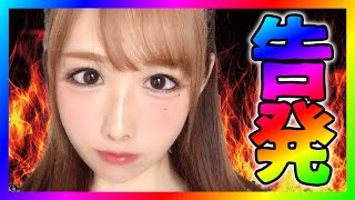 【緊急生放送】有名YouTuberからロックオンされて被害を受けた女性が告発したいと連絡！謝罪動画を要求してとんでもないことに！