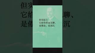 罗曼罗兰的人生忠告：请不要再给“懒惰”找借口。#Roman Roland's life advice: Please don't make excuses for \