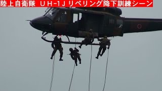 Short Movie ショートムービー UH-1J リぺリング降下シーン JGSDF