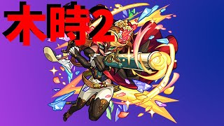 【ゾロ獣神化】木時のラプラス代用なるか！？【モンスト】【神殿】