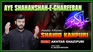 Assalam Aye Shahanshah-e-Ghareeban | Shahid Kanpuri | Haye Ali Akbar | Nohey Moharram 1439 2017-18